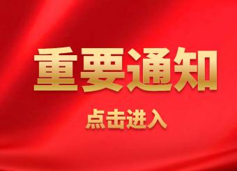 關于警惕各類詐騙誤導自考生的通知